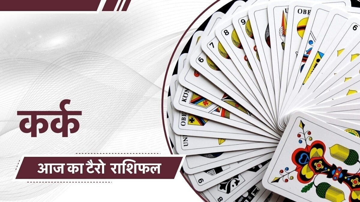 कर्क राशिफल: जुलाई 2024 का मासिक राशिफल