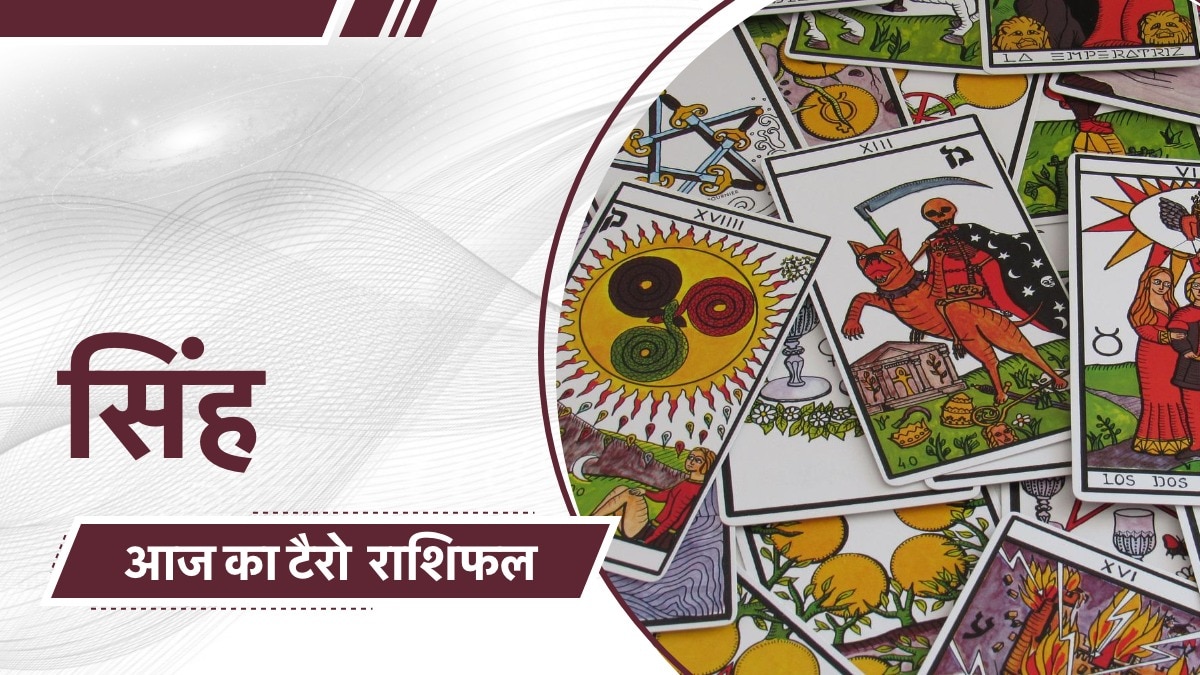 सिंह राशिफल: चुनौतियों से सफलता की ओर