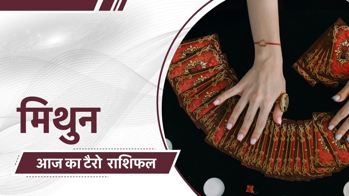 मिथुन राशिफल: आज का राशिफल और भविष्यवाणी