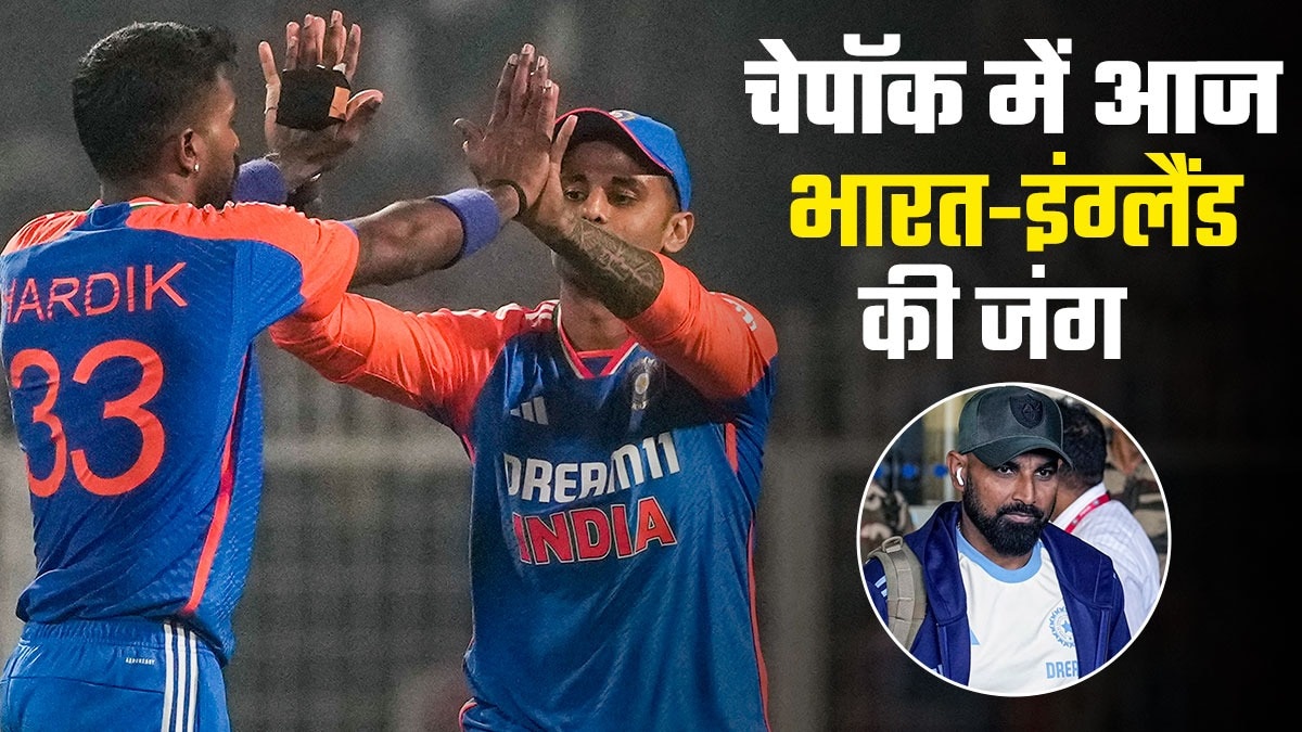 India vs England चेन्नई T20: संभावित प्लेइंग XI, प्रमुख खिलाड़ी और मैच का पूर्वावलोकन